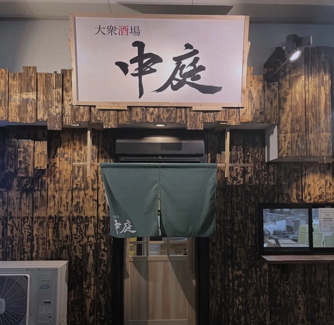 大衆酒場 中庭の店舗入口